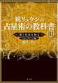 未来の読み方を徹底解説。プログレス、ソーラーアーク、トランジットを完全マスター。鏡リュウジ流のメソッドを基礎から解説。