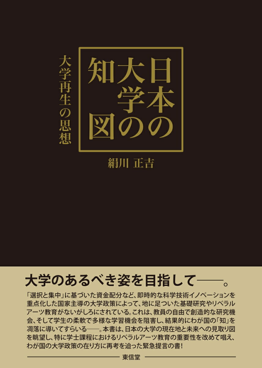 日本の大学の知図