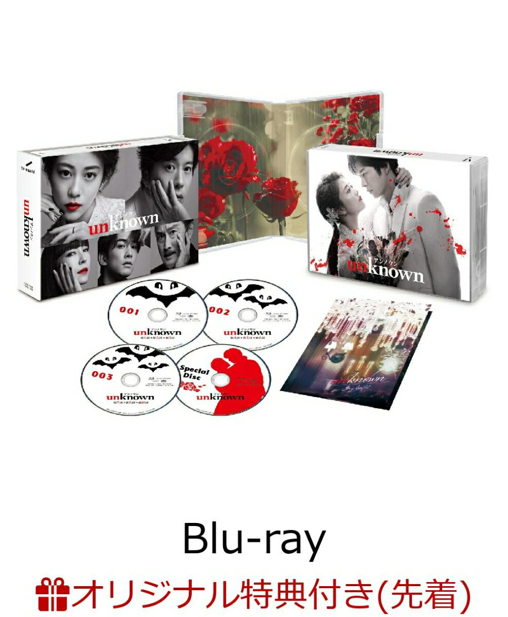 【楽天ブックス限定先着特典】unknown　Blu-ray BOX【Blu-ray】(ポストカード3枚セット)