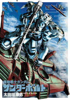 機動戦士ガンダム サンダーボルト7 カレンダー＆ネーム付き限定版