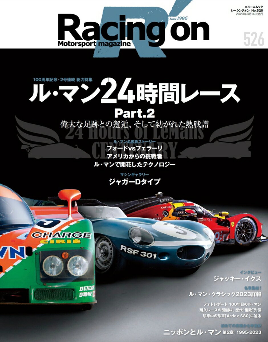 Racing on（No．526） Motorsport magazine 特集：ル マン24時間レース Part．2 （ニューズムック）