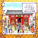 なつかしい日本の町並み・レトロな風景　昭和なたてものと情景編 （おとなのスケッチ塗り絵） [ 茶木よしたか ]