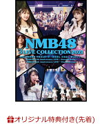 【楽天ブックス限定先着特典】NMB48 3 LIVE COLLECTION 2021(オリジナル2L判生写真3枚セット(楽天ブックス限定絵柄))