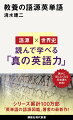 語源を知ると、英語学習が楽しくなる！語源×世界史。読んで学べる「真の英語力」。誰かに話したくなる豆知識も多数！