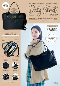 Daily Closet 2WAYで使える 多機能ショルダーバッグBOOK