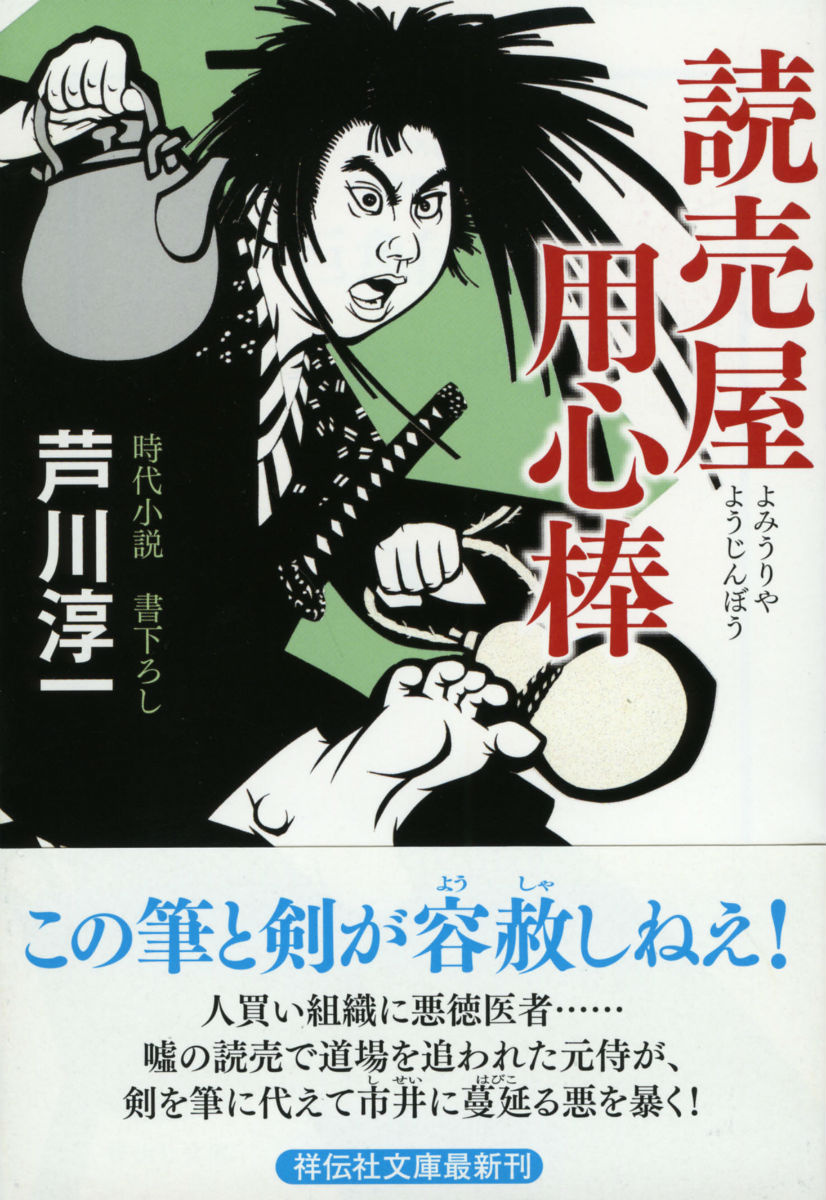 読売屋用心棒