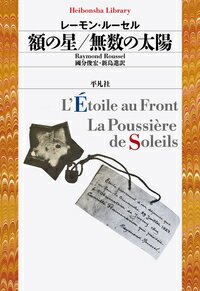 額の星／無数の太陽