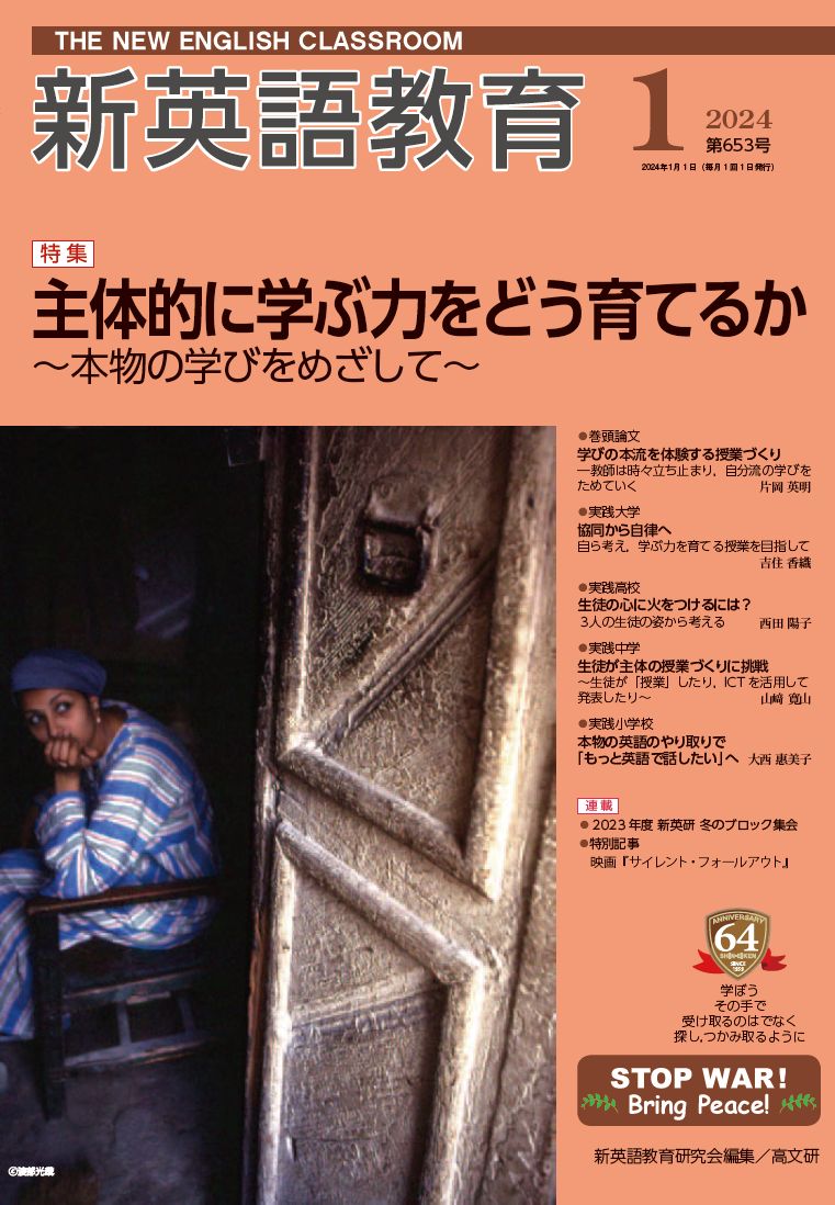 新英語教育2024年1月号(653号)