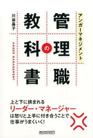 アンガーマネジメント管理職の教科書