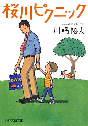 桜川ピクニック