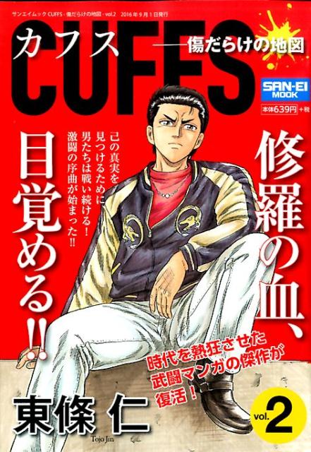 CUFFS（2）
