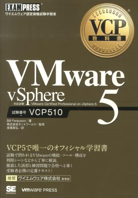 VMware　vSphere　5