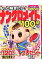 もっと解きたい！ナンクロメイト特選100問（4）