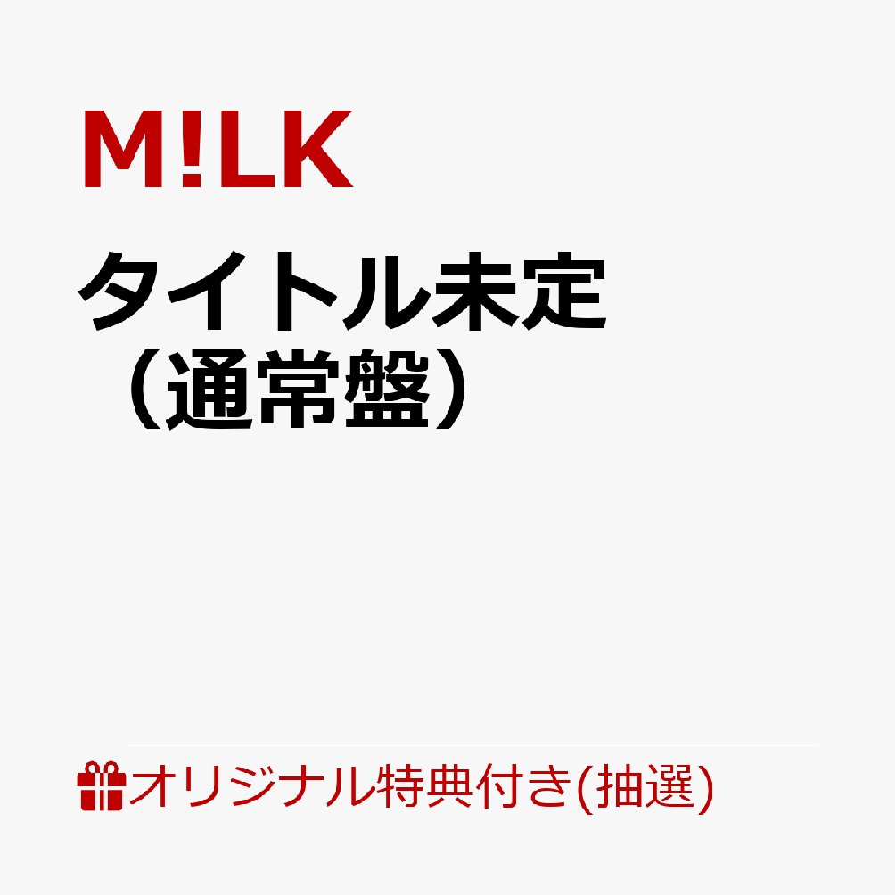 【楽天ブックス限定抽選特典】【6/20 LINE CUBE SHIBUYA来場者限定】【クレジットカード決済限定】タイトル未定（通常盤）【会場販売対象】(【1st Mini Album「タイトル未定」対象】6/20 会場抽選権(1回抽選)))