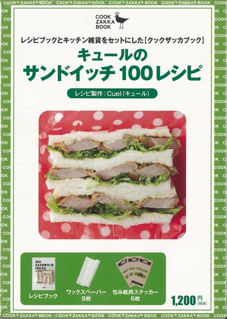 クックザッカブック クックザッカブック マークスバーゲン本,バーゲンブック,送料無料,半額,50%OFF, キュールノサンドイッチ100レシピ クックザッカブック サイズ：単行本 ISBN：4528189458659 本 バーゲン本 美容・暮らし・健康・料理