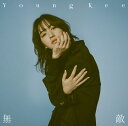 無敵 (初回生産限定盤 CD＋Blu-ray) [ Young Kee ]