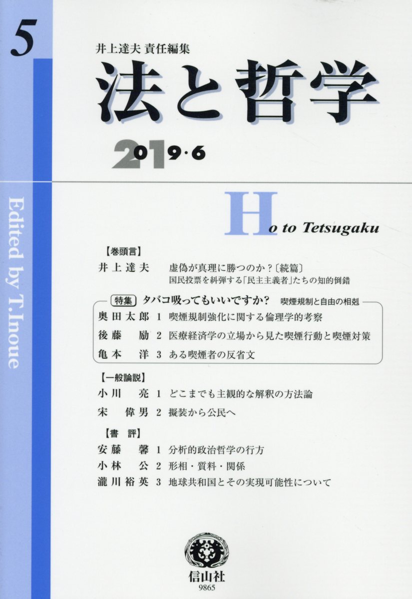 法と哲学　第5号