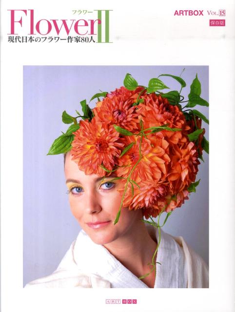 ART　BOX　VOL．15　保存版