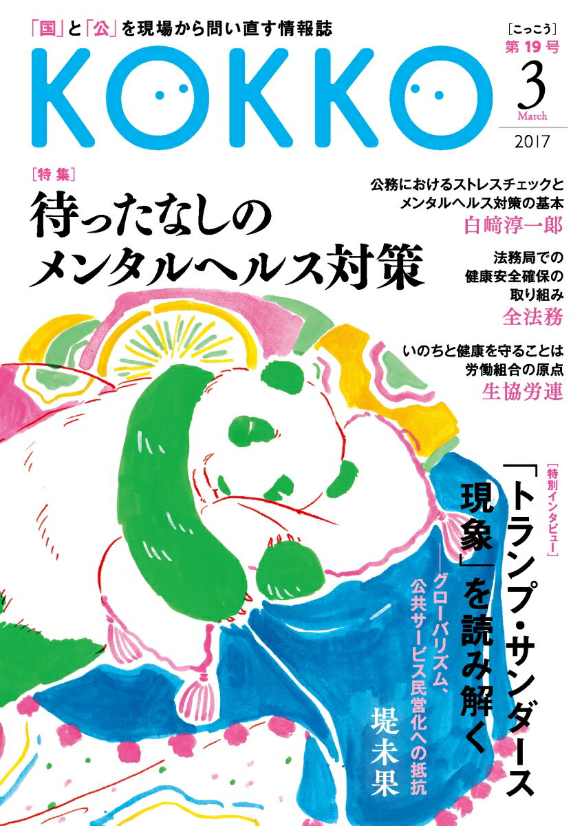 KOKKO 第19号