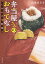 弁当屋さんのおもてなし しあわせ宅配篇（7） （角川文庫） [ 喜多　みどり ]