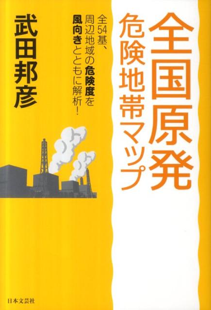 全国原発危険地帯マップ