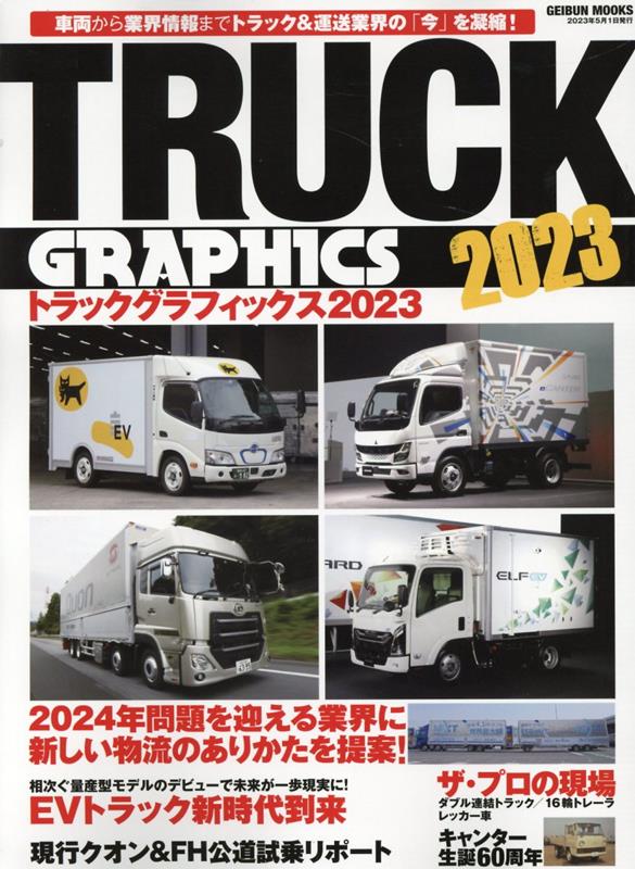 トラックグラフィックス（2023） （G