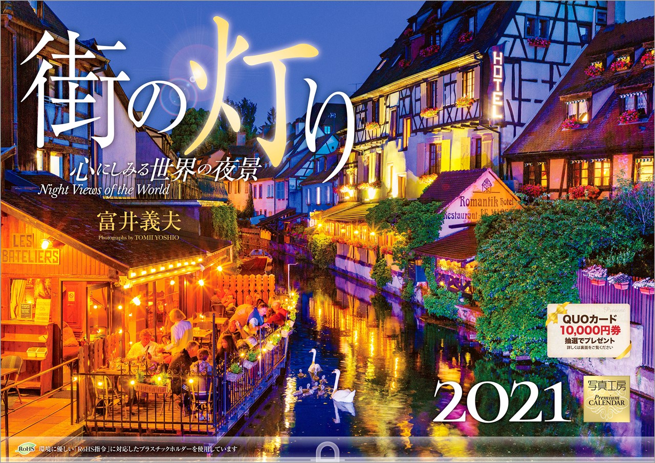 旅行気分に 世界や日本の風景が美しい壁掛けカレンダー21のおすすめランキング わたしと 暮らし