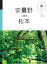 安曇野・松本・上高地 (manimani) 935円