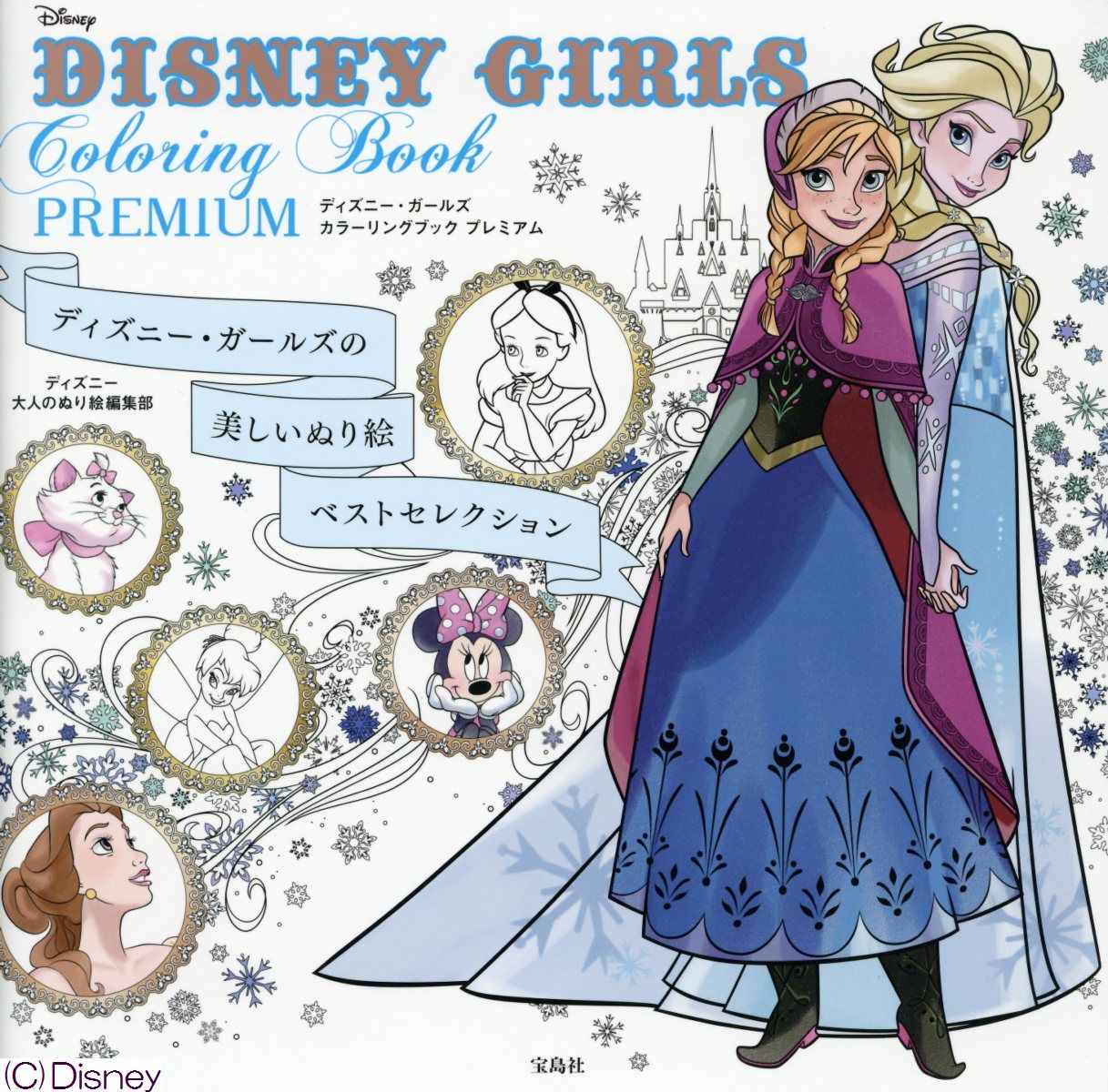 DISNEY GIRLS Coloring Book PREMIUM