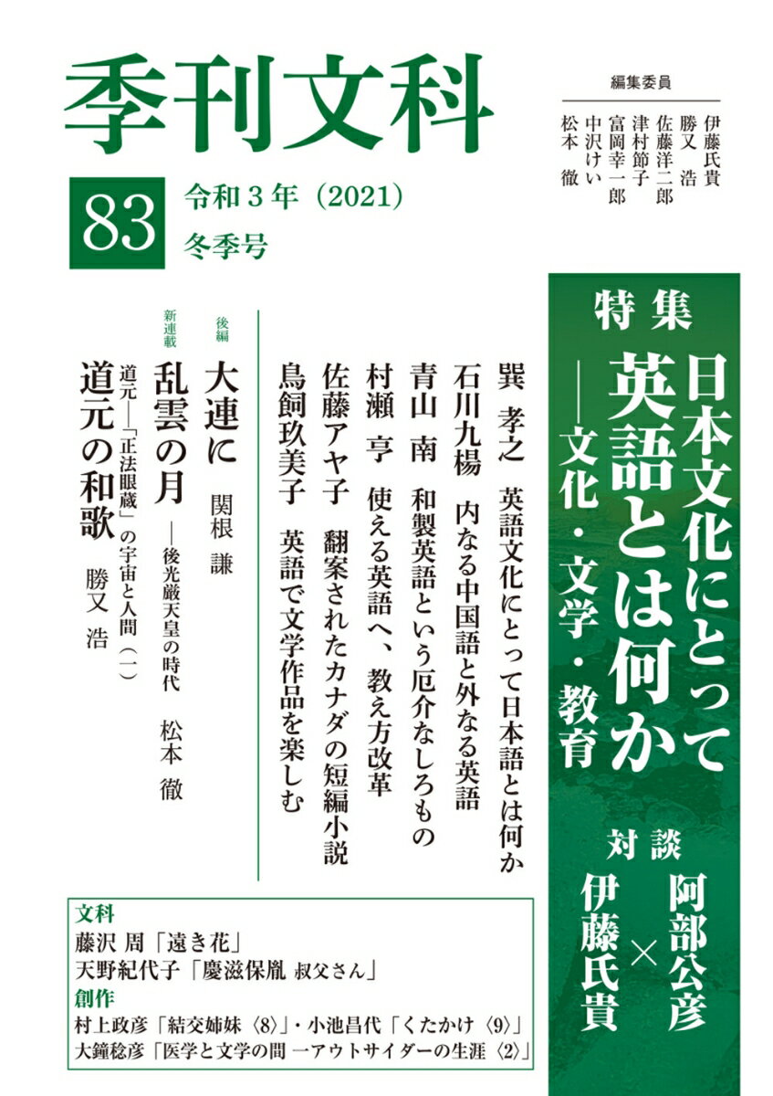 【謝恩価格本】季刊文科83号