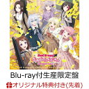 【楽天ブックス限定先着特典 特典】バンドリ！ ガールズバンドパーティ！ カバーコレクションVol.8【Blu-ray付生産限定盤】(57mm缶バッジ(レイヤver.) A4クリアポスター(レイヤver.) 「MyGO のしおり風カード」(全5種のうち ランダム1種)) (ゲーム ミュージック)