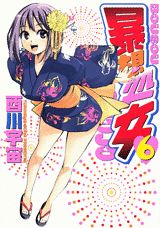 第6巻