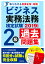 ビジネス実務法務検定試験2級過去問題集 2019年度版