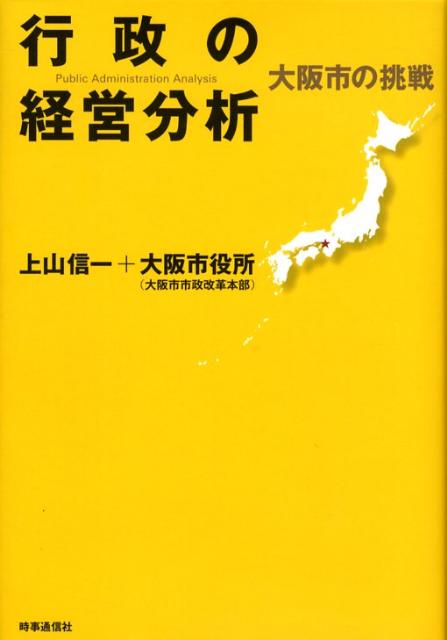 行政の経営分析