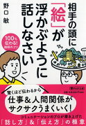 相手の頭に 「絵」が浮かぶように話しなさい