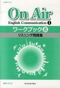 On　Air　English　Communication　1ワークブック（B）