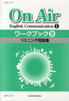 On Air English Communication 1ワークブック（B）