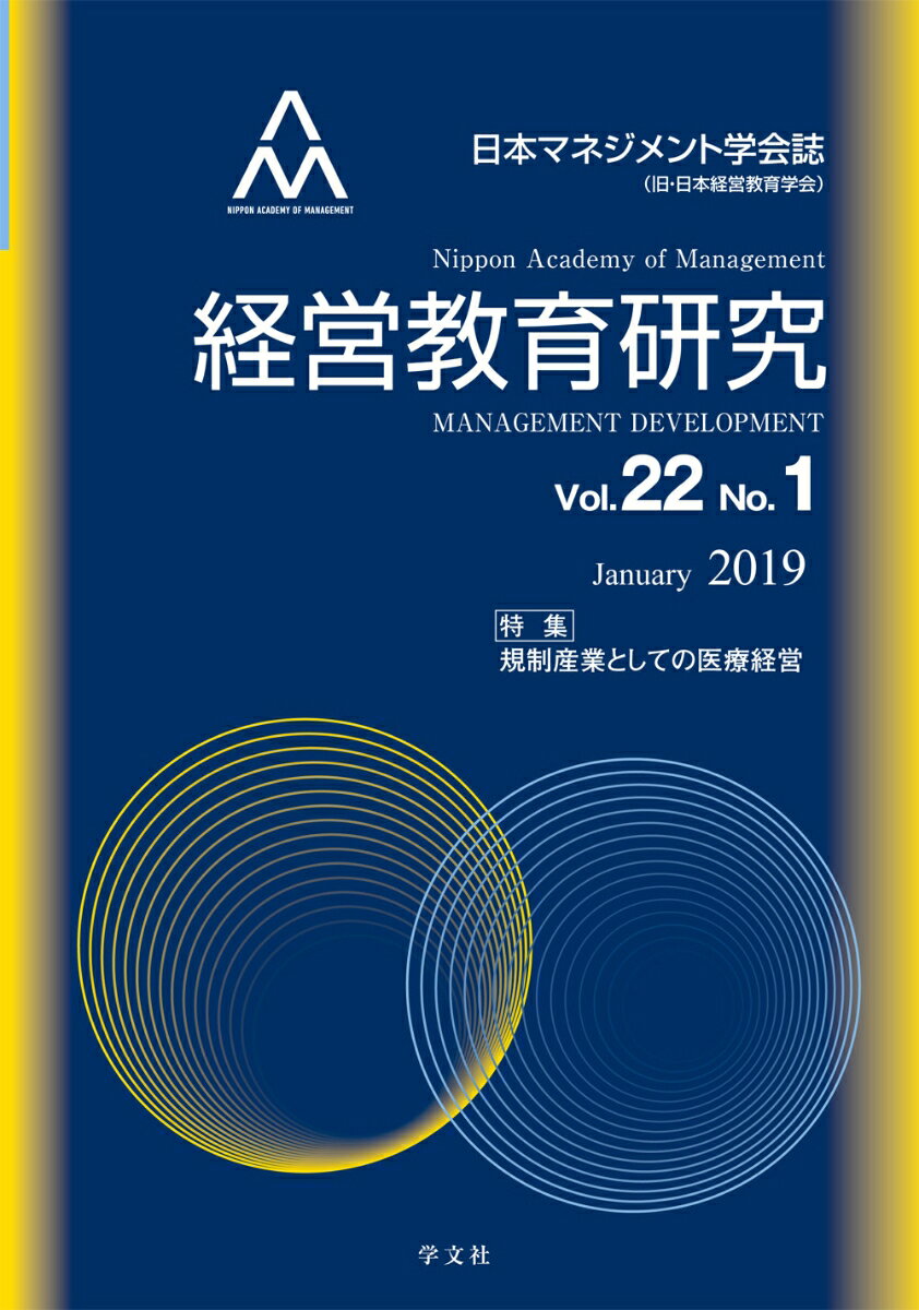 経営教育研究（vol.22-No.1）