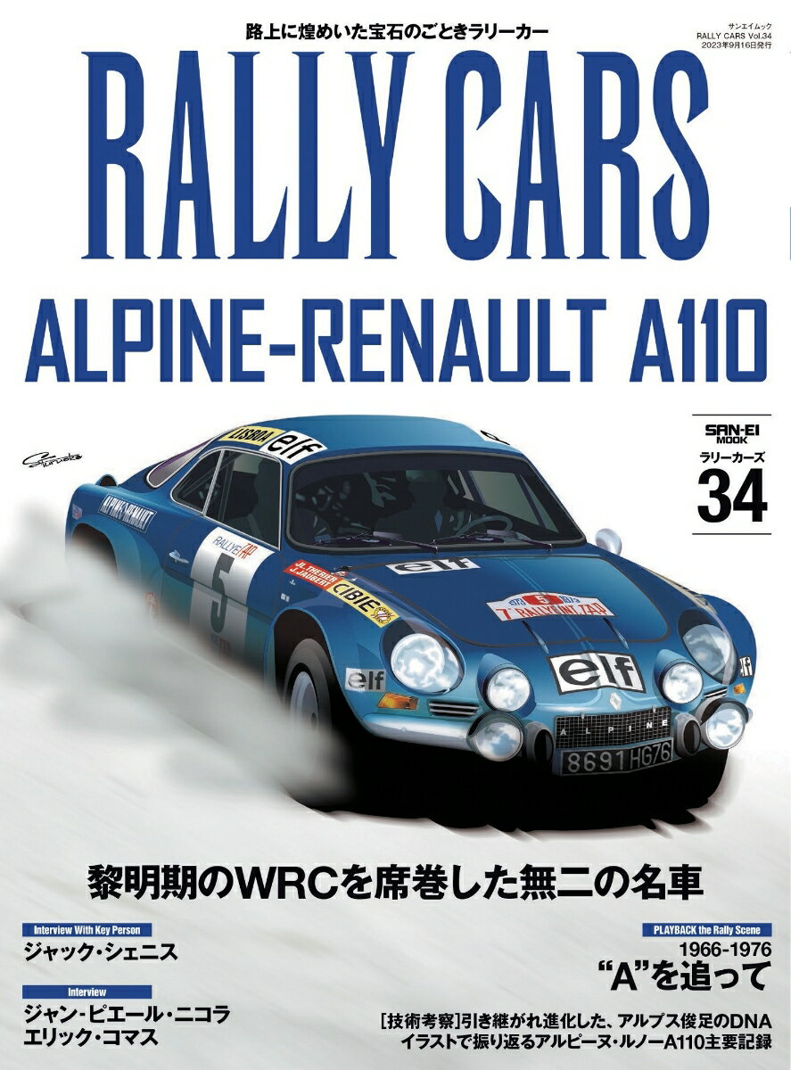 RALLY CARS（Vol．34）