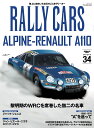 RALLY CARS（Vol．34） ALPINE-RENAULT A110 （SAN-EI MOOK）