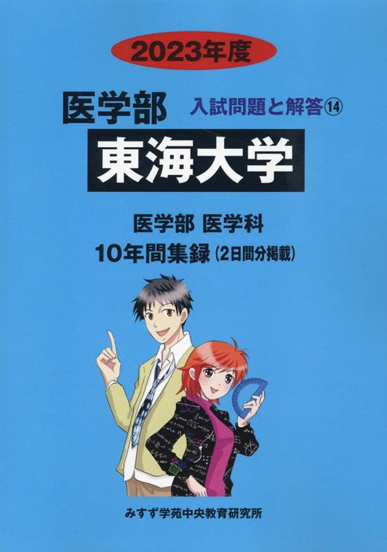 東海大学（2023年度）