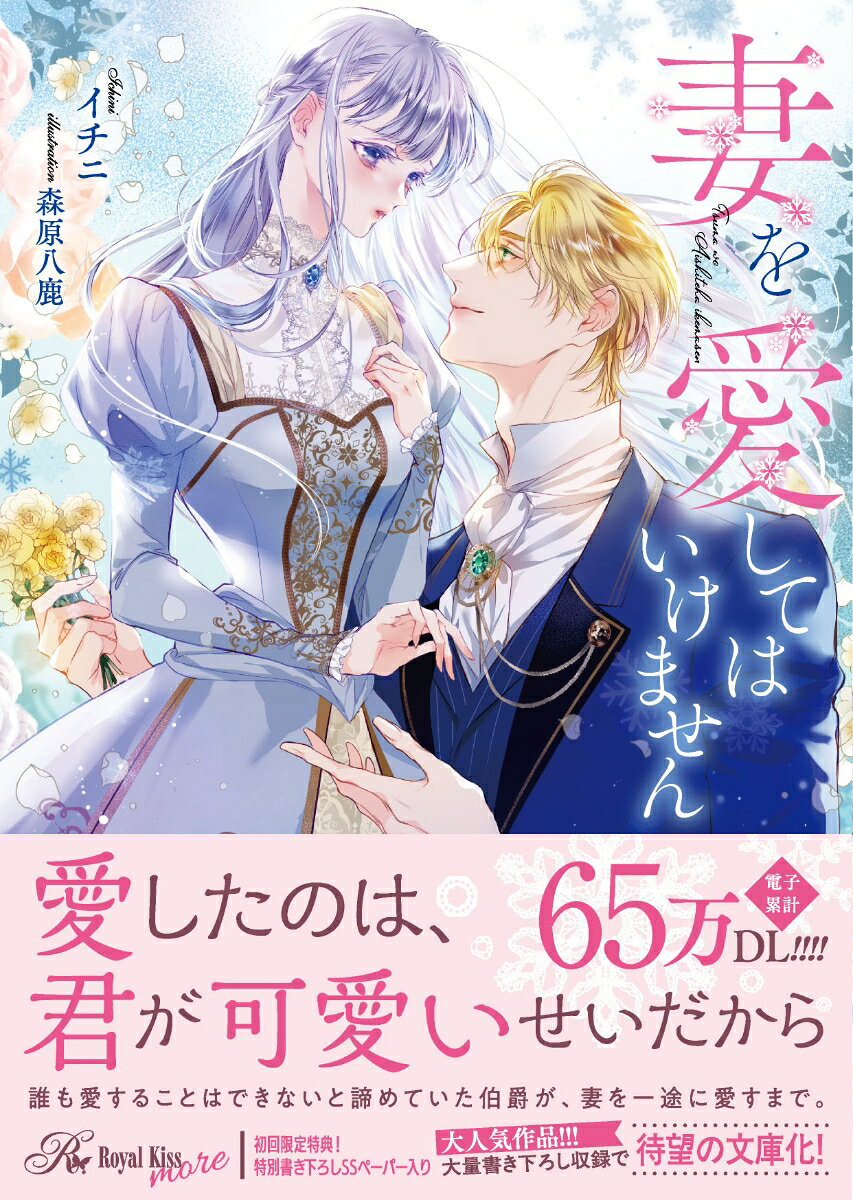 妻を愛してはいけません