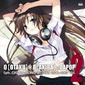 5pb.キャラソンWORKS 2006～2007 Vol.2 O【OTAKU】*A【AKIBA】=OAPOP [ (ゲーム・ミュージック) ]