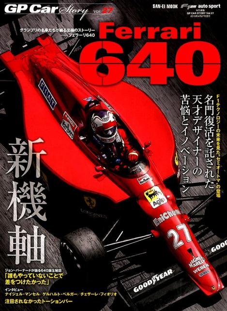 ホビー・スポーツ・美術, 車 GP Car StoryVol27 Ferrari640 SAN-EI MOOK F1 auto sport