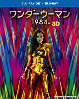 ワンダーウーマン 1984 3D＆2Dブルーレイセット （2枚組）【Blu-ray】
