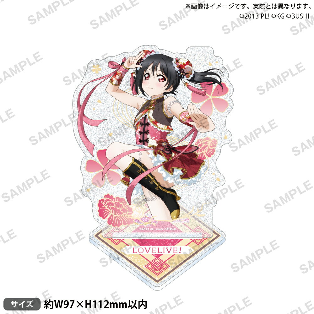 ラブライブ！スクールアイドルフェスティバル きらりんアクリルスタンド μ's パーティーチャイナドレスver. 矢澤にこ