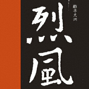 スティクスレップー スティクス 発売日：2021年06月23日 予約締切日：2021年06月19日 REPPOO JAN：4988031428665 UICYー40339 ユニバーサルミュージック 初回限定 ユニバーサルミュージック [Disc1] 『烈風』／CD アーティスト：スティクス 曲目タイトル： &nbsp;1. 虚飾の時 [5:01] &nbsp;2. クリスタル・ボール (ライヴ) [5:56] &nbsp;3. 1928年 (パラダイス・シアター・オープン) [1:06] &nbsp;4. ロッキン・ザ・パラダイス [3:34] &nbsp;5. スイート・マダム・ブルー [6:32] &nbsp;6. ボート・オン・ザ・リヴァー [3:11] &nbsp;7. カム・セイル・アウェイ [6:06] &nbsp;8. 逃亡者 [4:15] &nbsp;9. ミス・アメリカ [5:01] &nbsp;10. ブルー・カラー・マン [4:06] &nbsp;11. ベイブ [4:28] CD ロック・ポップス ロック・オルタナティヴ