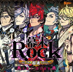 幕末Rock 超魂ーULTRA SOUL-★MINI ALBUM [ (ゲーム・ミュージック) ]
