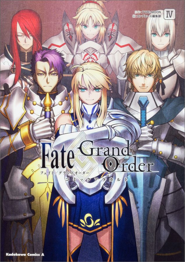 Fate／Grand　Order　コミックアラカルト　IV