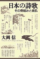 日本の詩歌